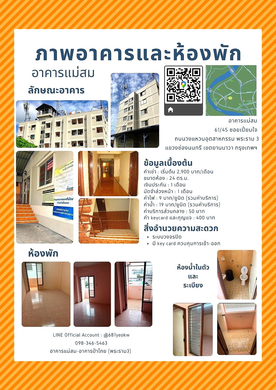 รูปภาพ อาคารแม่สม | อพาร์ทเม้นท์ หอพัก ที่พัก ห้องพัก - รูปที่ 14/15