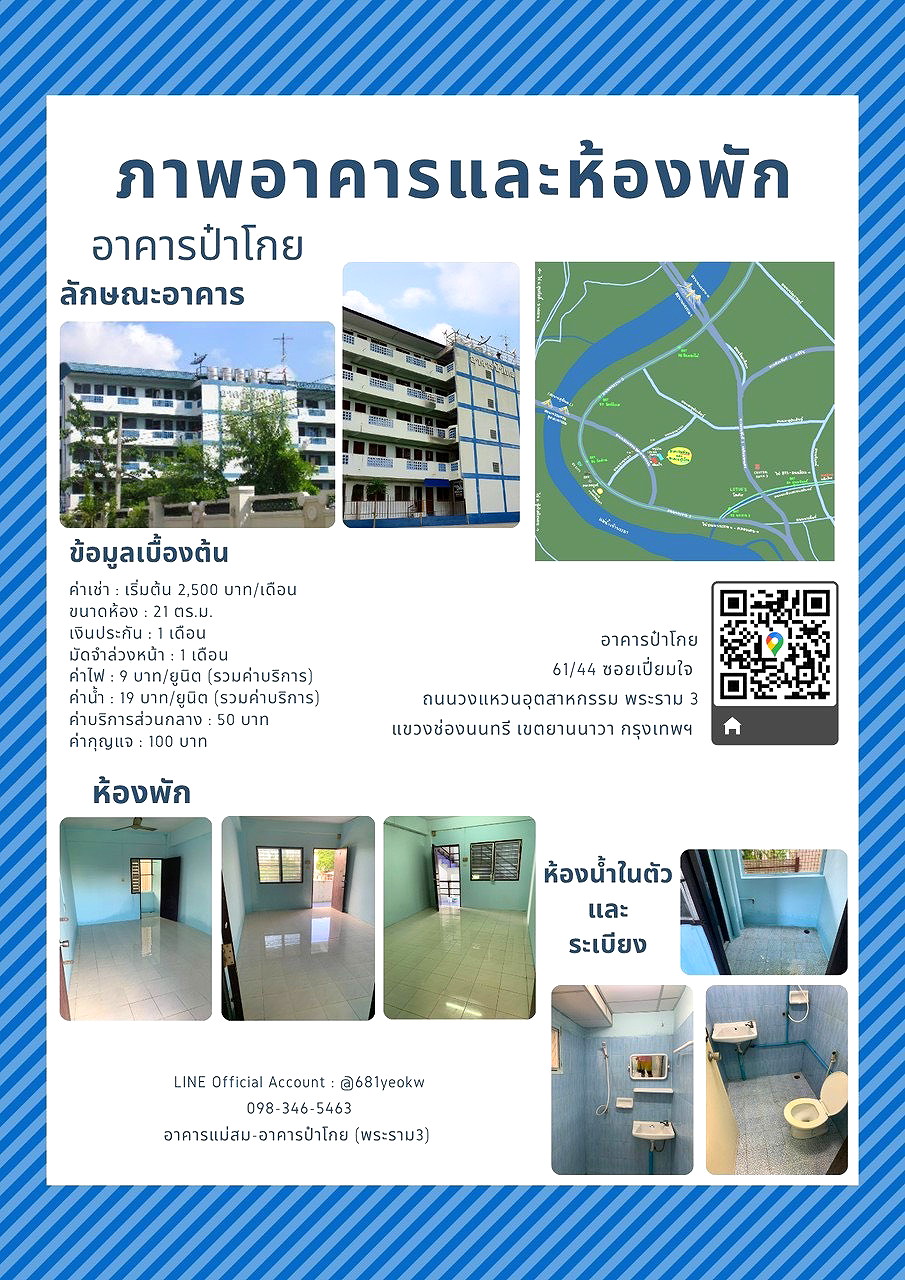 รูปภาพ อาคารแม่สม | อพาร์ทเม้นท์ หอพัก ที่พัก ห้องพัก - รูปที่ 15/15