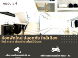 Apartments for Rent Big C Jumbo Nawanakorn