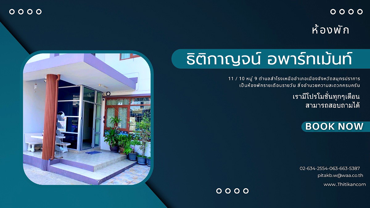 รูปภาพ ธิติกาญจน์ อพาร์ทเม้นท์/ซอยวัดด่านสำโรง  (ใกล้ BTS สำโรง - ใกล้ Bitec)     | อพาร์ทเม้นท์ หอพัก ที่พัก ห้องพัก - รูปที่ 42/42