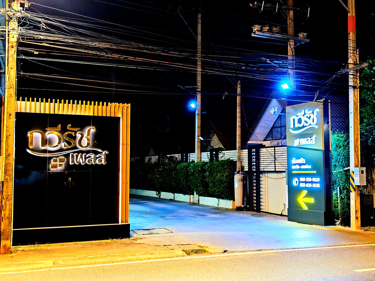 รูปภาพ กวีรัช เพลส อพาร์ทเม้นท์เปิดใหม่ ปลอดภัย สะอาด สงบ เฟอร์นิเจอร์ครบทุกความต้องการ | อพาร์ทเม้นท์ หอพัก ที่พัก ห้องพัก - รูปที่ 22/22