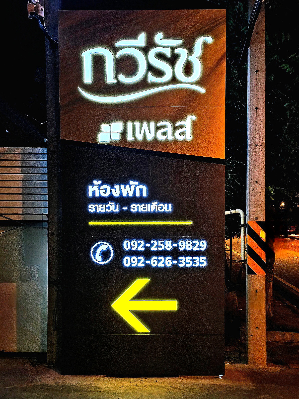 รูปภาพ กวีรัช เพลส อพาร์ทเม้นท์เปิดใหม่ ปลอดภัย สะอาด สงบ เฟอร์นิเจอร์ครบทุกความต้องการ | อพาร์ทเม้นท์ หอพัก ที่พัก ห้องพัก - รูปที่ 2/22