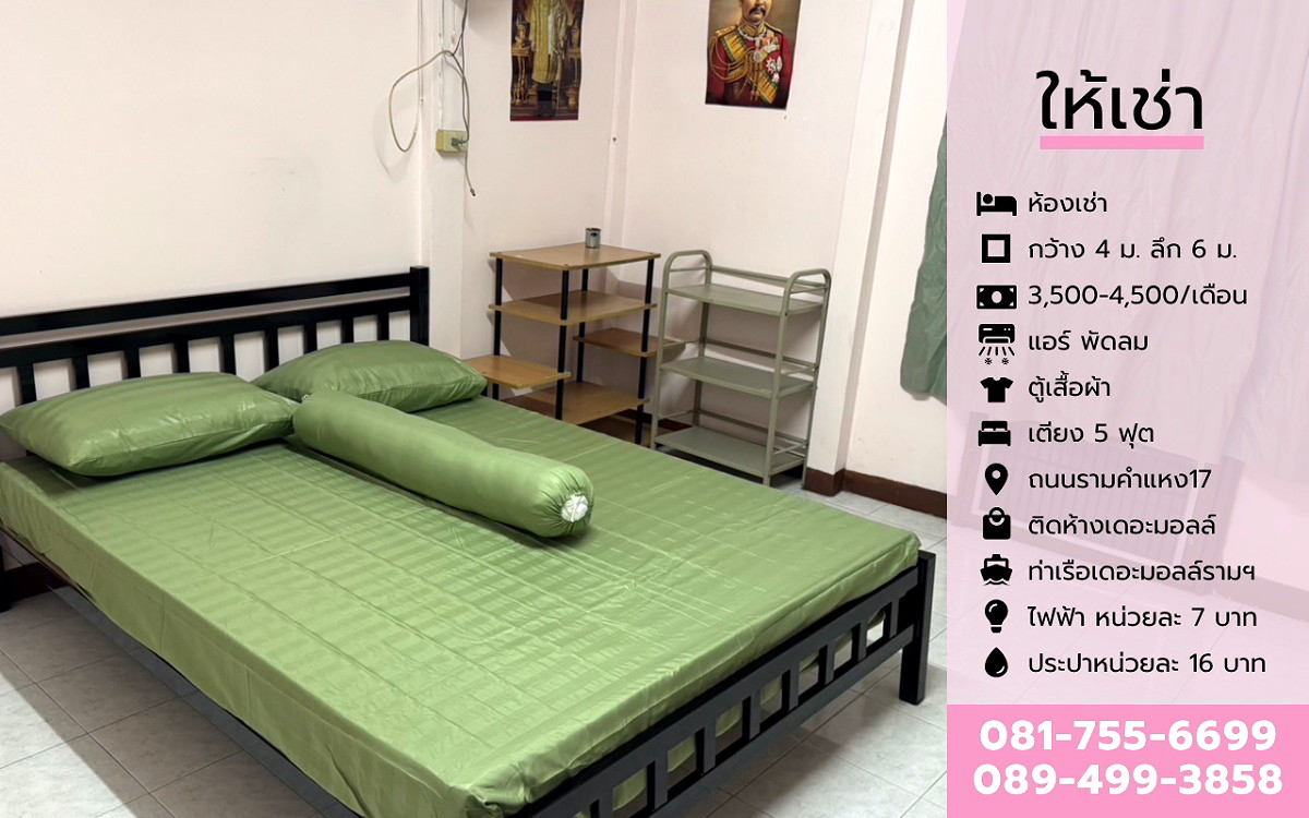 รูปภาพ ห้องพักให้เช่า ใกล้เดอะมอลล์ รามคำแหง / ท่าเรือบางกะปิ | อพาร์ทเม้นท์ หอพัก ที่พัก ห้องพัก - รูปที่ 3/18