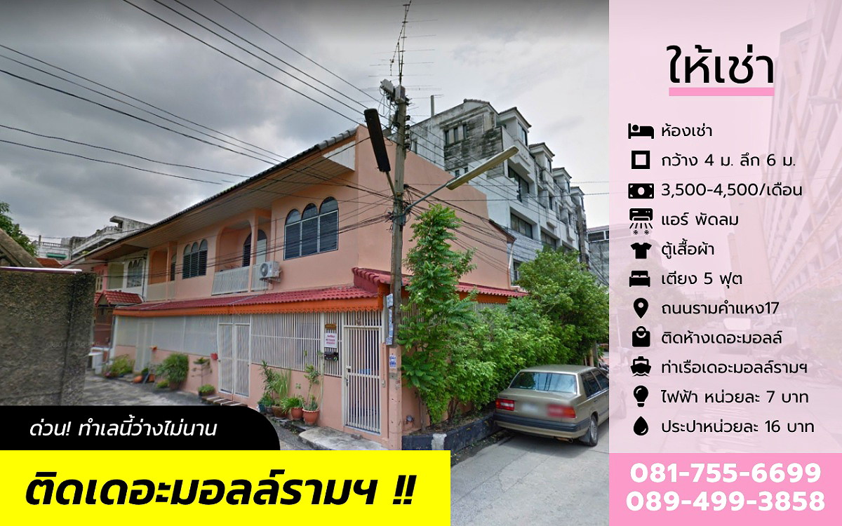 รูปภาพ ห้องพักให้เช่า ใกล้เดอะมอลล์ รามคำแหง / ท่าเรือบางกะปิ | อพาร์ทเม้นท์ หอพัก ที่พัก ห้องพัก - รูปที่ 1/18