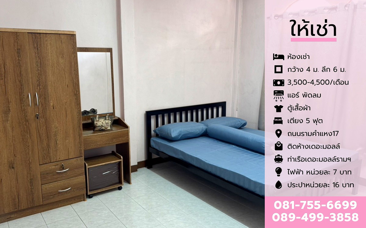 รูปภาพ ห้องพักให้เช่า ใกล้เดอะมอลล์ รามคำแหง / ท่าเรือบางกะปิ | อพาร์ทเม้นท์ หอพัก ที่พัก ห้องพัก - รูปที่ 4/18