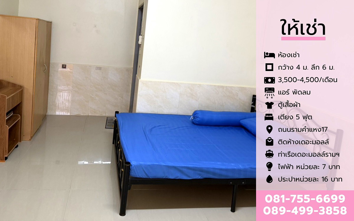 รูปภาพ ห้องพักให้เช่า ใกล้เดอะมอลล์ รามคำแหง / ท่าเรือบางกะปิ | อพาร์ทเม้นท์ หอพัก ที่พัก ห้องพัก - รูปที่ 5/18