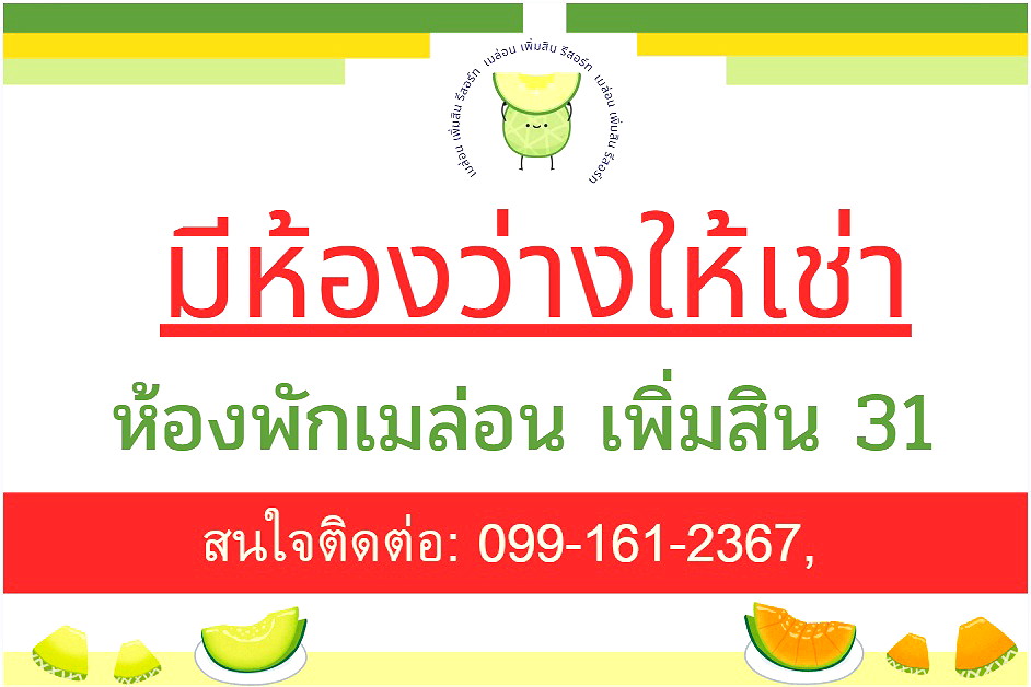 Pictures of Melom Permsin Soi Phoemsin 31 1/5