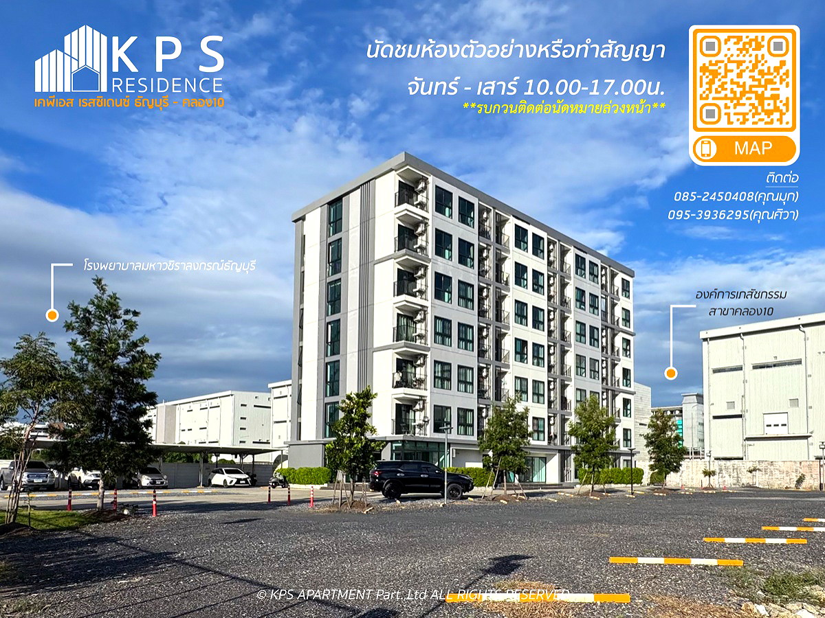 รูปภาพ เคพีเอส เรสซิเดนส์ ธัญบุรี-คลอง10 | อพาร์ทเม้นท์ หอพัก ที่พัก ห้องพัก - รูปที่ 1/20