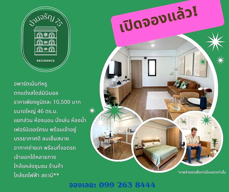 Pictures of Baan Charan 75 (Panda Apartment) 1/17