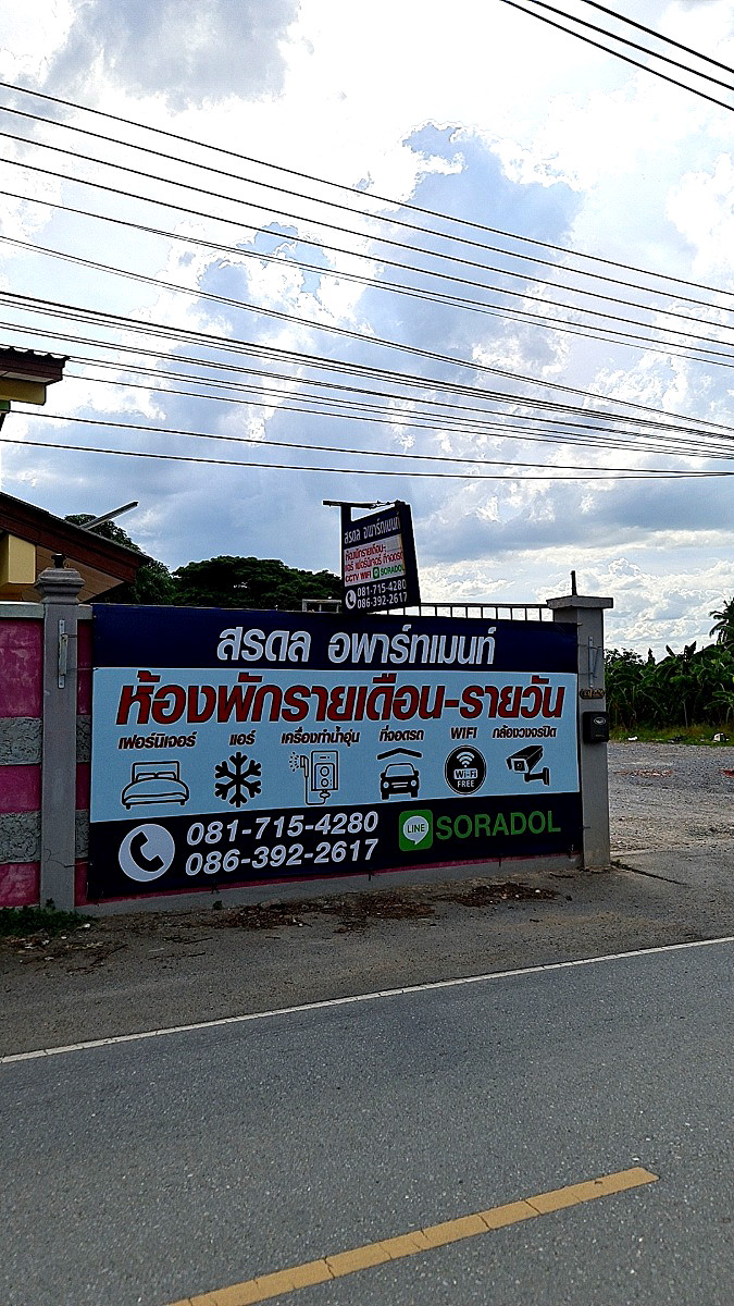 Pictures of สรดล อพาร์ทเมนท์ 28/47