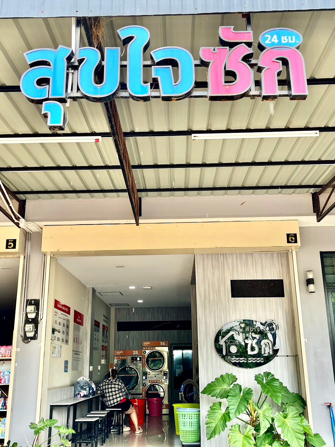 Pictures of Baan Sookjai Sam Bai Thao 16/16