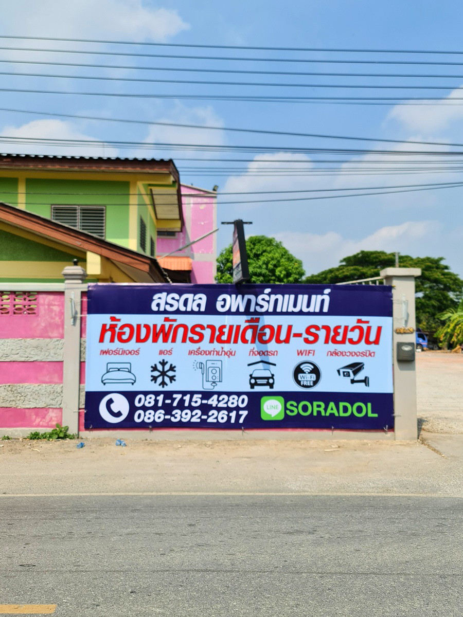 Pictures of สรดล อพาร์ทเมนท์ 2/47