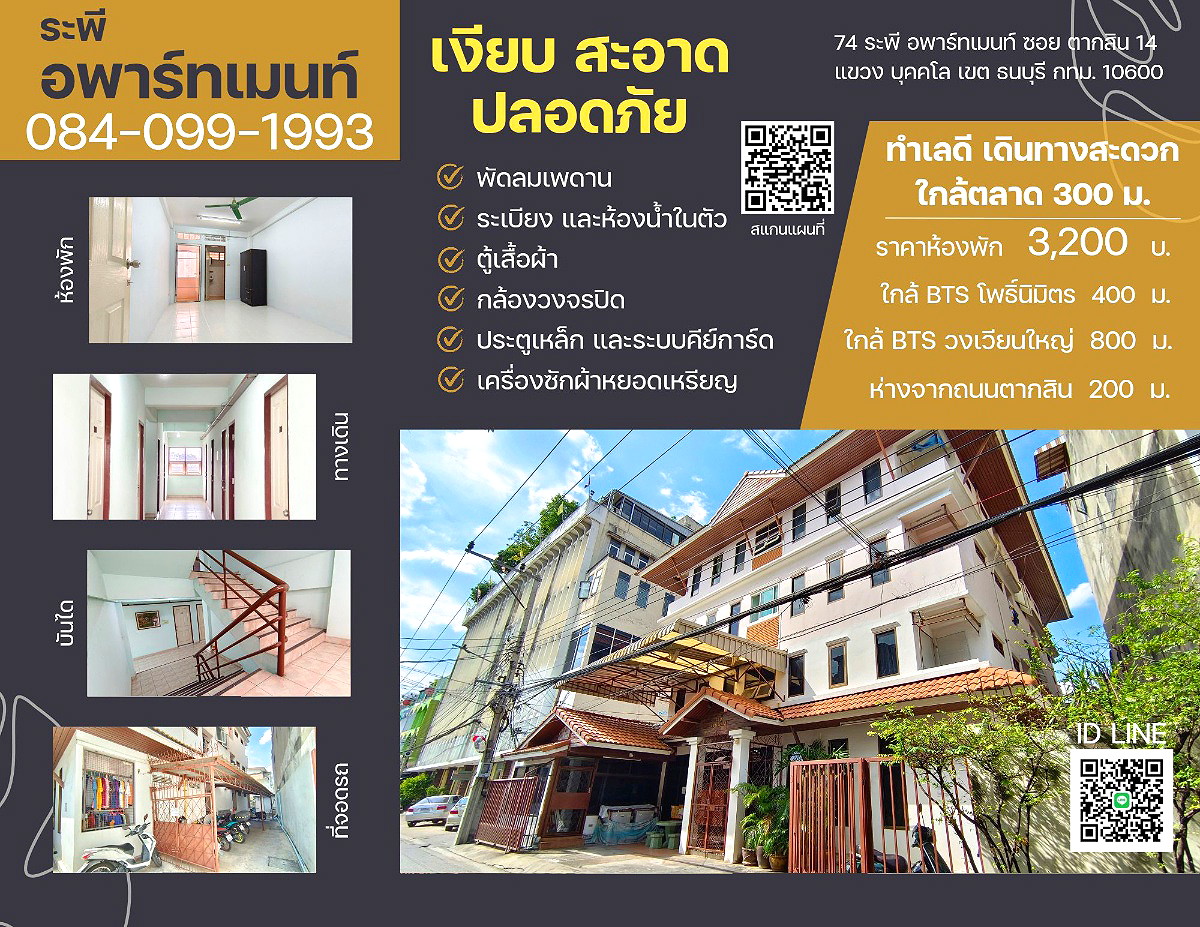 รูปภาพ ระพี อพาร์ทเมนท์ | อพาร์ทเม้นท์ หอพัก ที่พัก ห้องพัก - รูปที่ 16/37