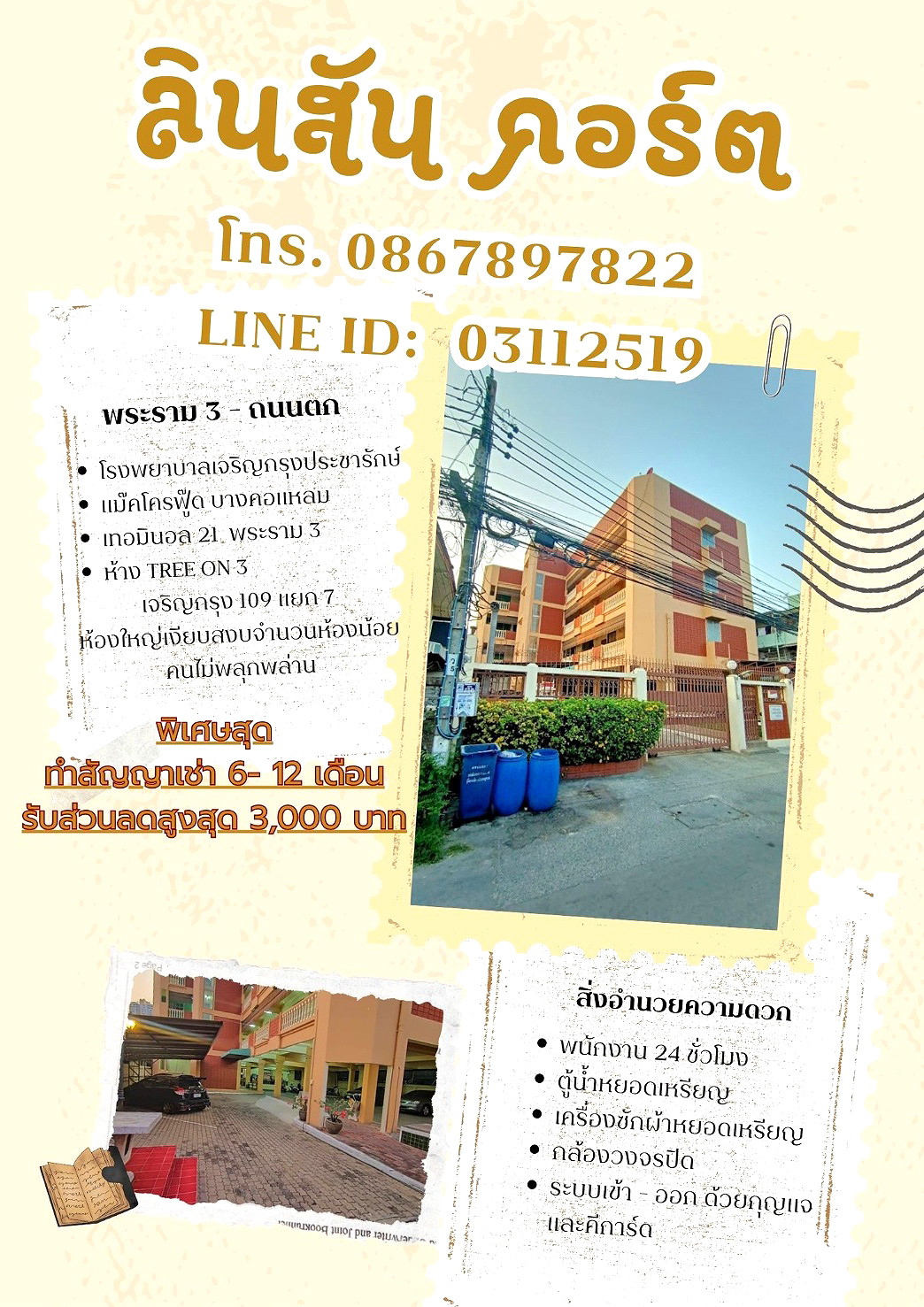 รูปภาพ ลินสัน คอร์ต | อพาร์ทเม้นท์ หอพัก ที่พัก ห้องพัก - รูปที่ 1/20