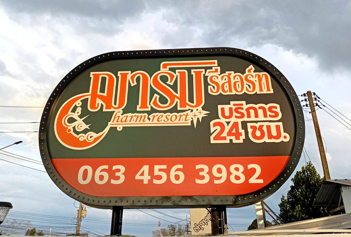 Pictures of Charm resort 7/7