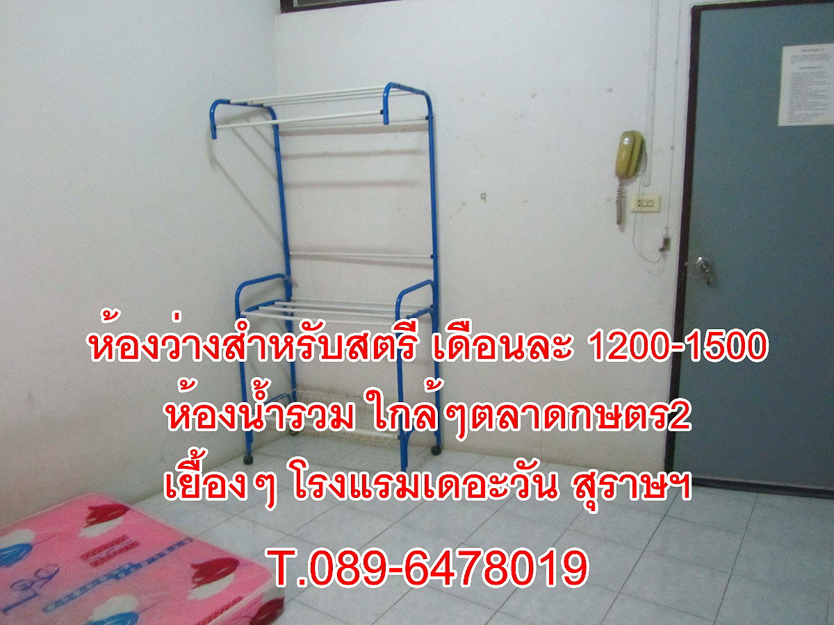 รูปภาพ ห้องพักรายเดือนสำหรับสตรี | อพาร์ทเม้นท์ หอพัก ที่พัก ห้องพัก - รูปที่ 1/9