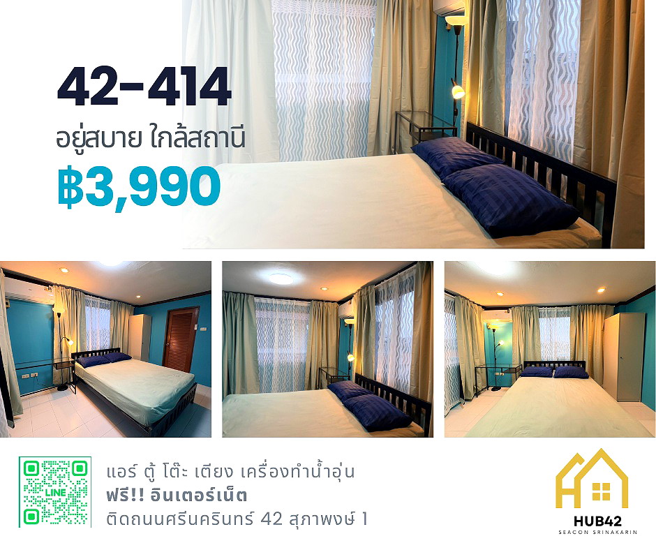 รูปภาพ HUB42 Seacon Srinakarin แต่งครบ อยู่สบาย ใกล้สถานี เพียง 4,490 บาทต่อเดือน **ห้องใหม่พร้อมอยู่** | อพาร์ทเม้นท์ หอพัก ที่พัก ห้องพัก - รูปที่ 19/23