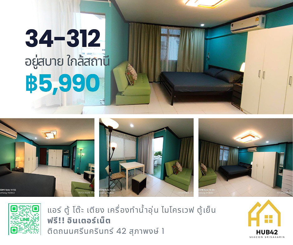 รูปภาพ HUB42 Seacon Srinakarin แต่งครบ อยู่สบาย ใกล้สถานี เพียง 4,490 บาทต่อเดือน **ห้องใหม่พร้อมอยู่** | อพาร์ทเม้นท์ หอพัก ที่พัก ห้องพัก - รูปที่ 14/23