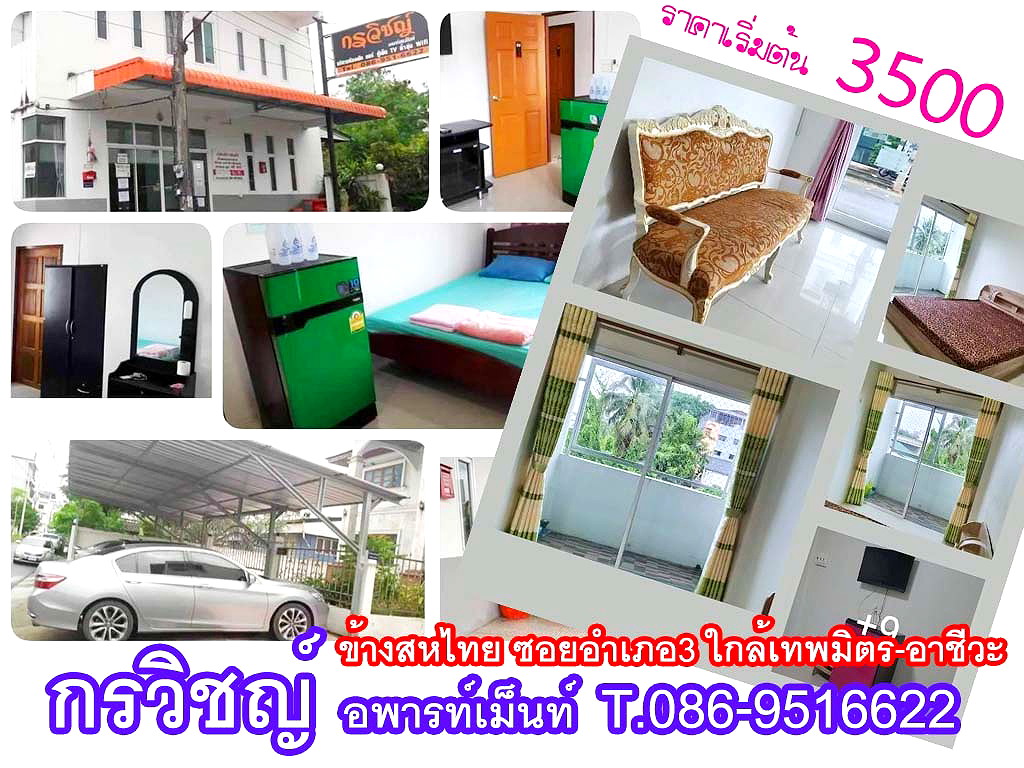 รูปภาพ กรวิชญ์ อพาร์ทเม็นท์ | อพาร์ทเม้นท์ หอพัก ที่พัก ห้องพัก - รูปที่ 1/17