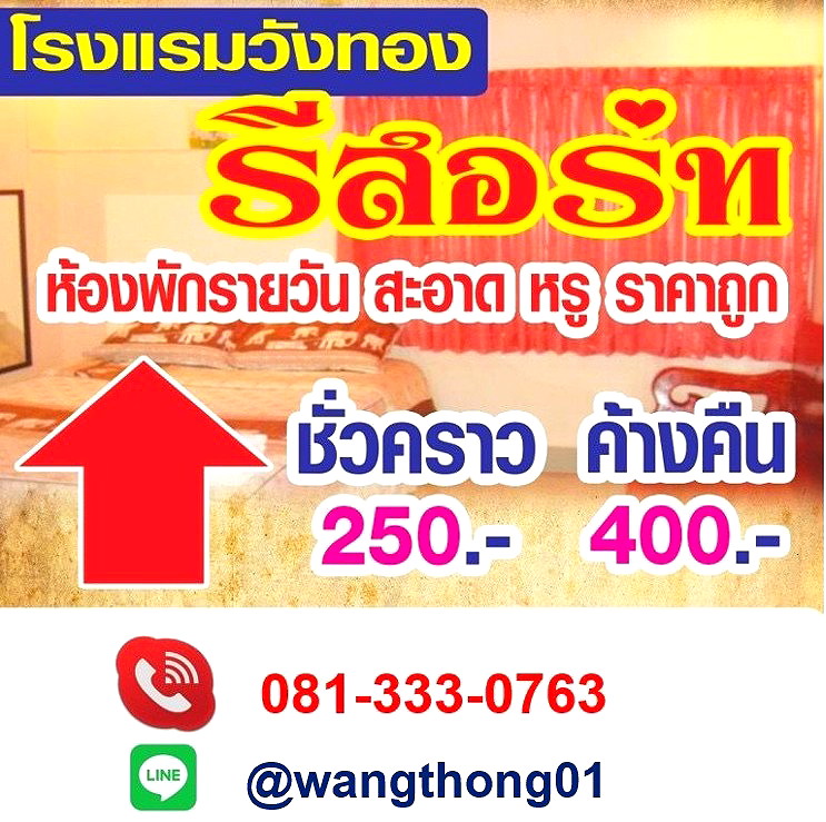 Pictures of wangthong resort 1/5