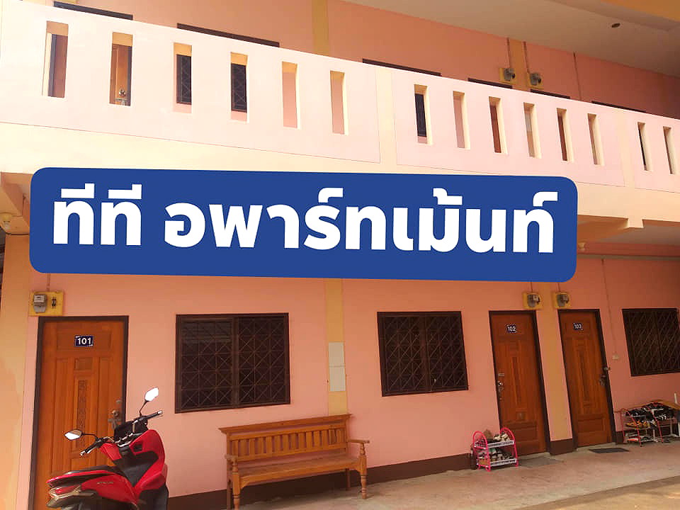 รูปภาพ ทีที อพาร์ทเม้นท์ | อพาร์ทเม้นท์ หอพัก ที่พัก ห้องพัก - รูปที่ 2/8