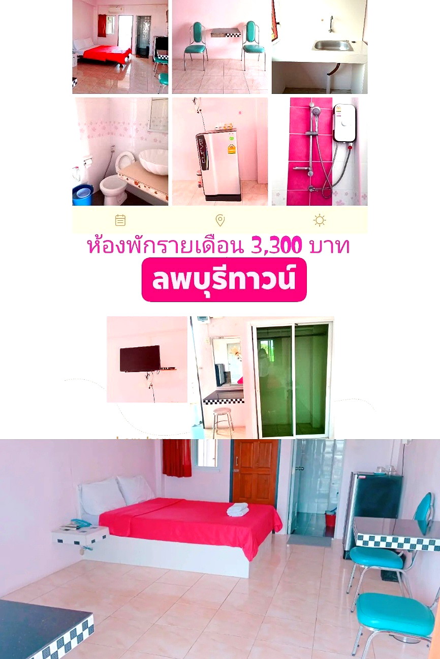 รูปภาพ ลพบุรีทาวน์ | อพาร์ทเม้นท์ หอพัก ที่พัก ห้องพัก - รูปที่ 2/3