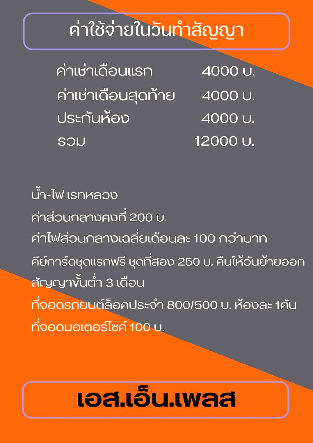 รูปภาพ เอส.เอ็น.เพลส  (ห้องพักรายเดือน ใกล้แหล่งการเดินทางที่สะดวกสบาย ) | อพาร์ทเม้นท์ หอพัก ที่พัก ห้องพัก - รูปที่ 13/13
