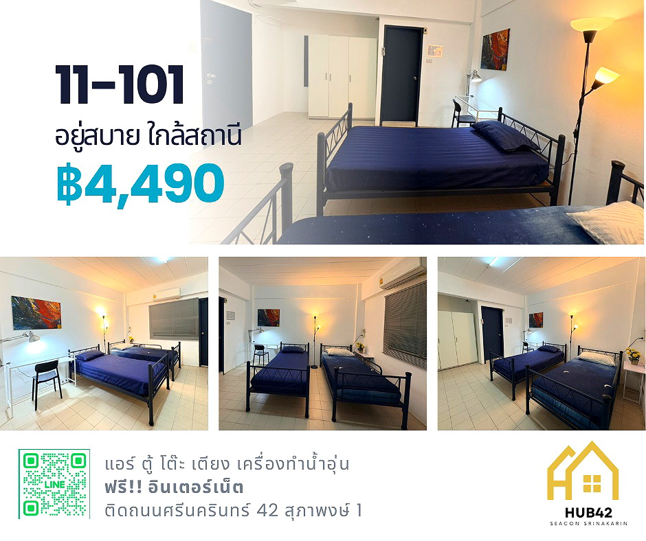 รูปภาพ HUB42 Seacon Srinakarin แต่งครบ อยู่สบาย ใกล้สถานี เพียง 3,990 บาทต่อเดือน **ห้องใหม่พร้อมอยู่** | อพาร์ทเม้นท์ หอพัก ที่พัก ห้องพัก - รูปที่ 27/37