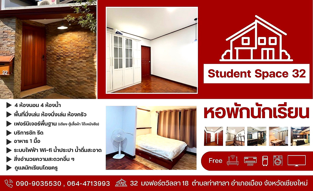 รูปภาพ Student Space 32  บ้านพักนักเรียน โรงเรียนมงฟอร์ต | อพาร์ทเม้นท์ หอพัก ที่พัก ห้องพัก - รูปที่ 1/1