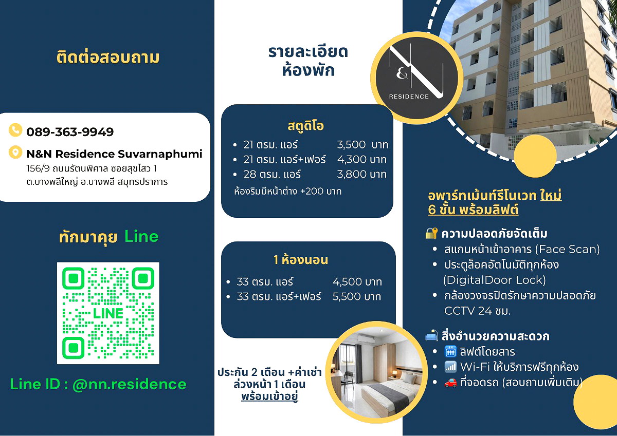 รูปภาพ เอน แอนด์ เอน เรสซิเดนซ์ (สุวรรณภูมิ) เข้าพักได้ มีค.69 | อพาร์ทเม้นท์ หอพัก ที่พัก ห้องพัก - รูปที่ 3/5