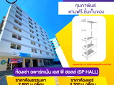 อพาร์ทเม้นท์ หอพัก ย่าน รพ.สำโรงการแพทย์ หอพัก เอส พี ฮอลล์