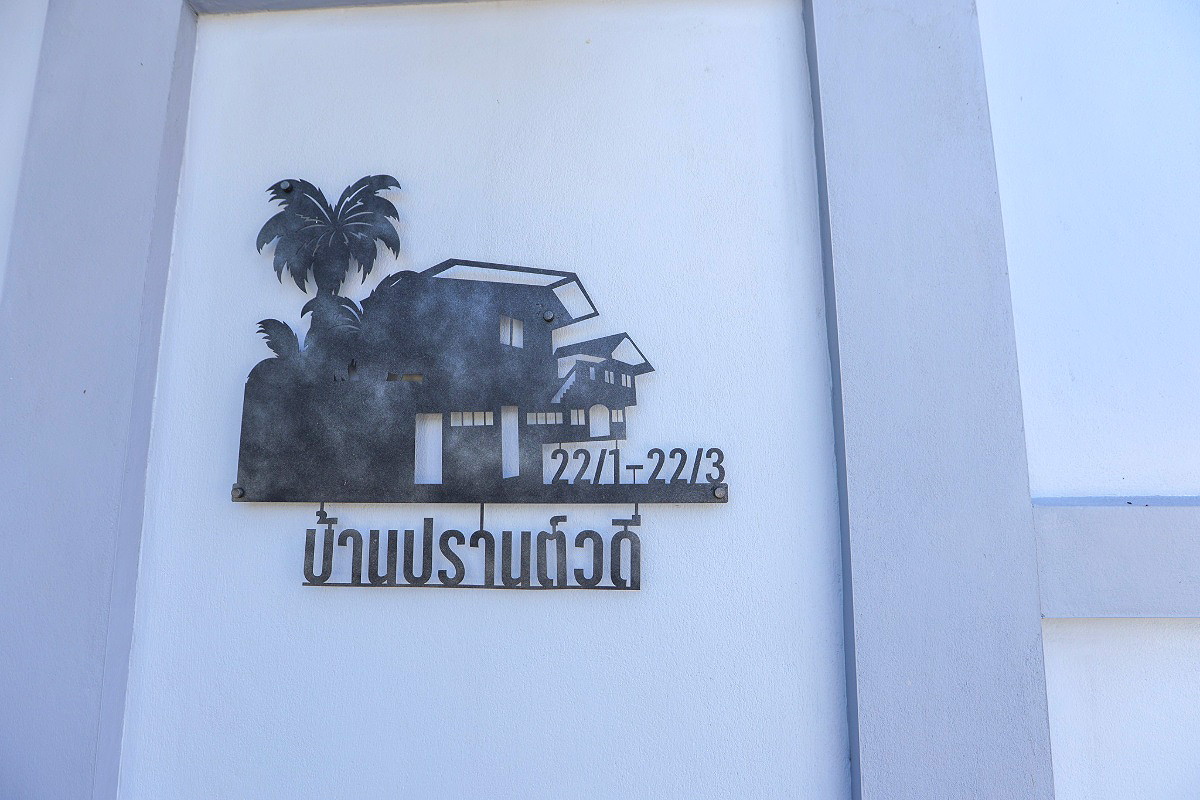 รูปภาพ บ้านปรานต์วดี อพาร์ทเม้นท์ | อพาร์ทเม้นท์ หอพัก ที่พัก ห้องพัก - รูปที่ 181/188