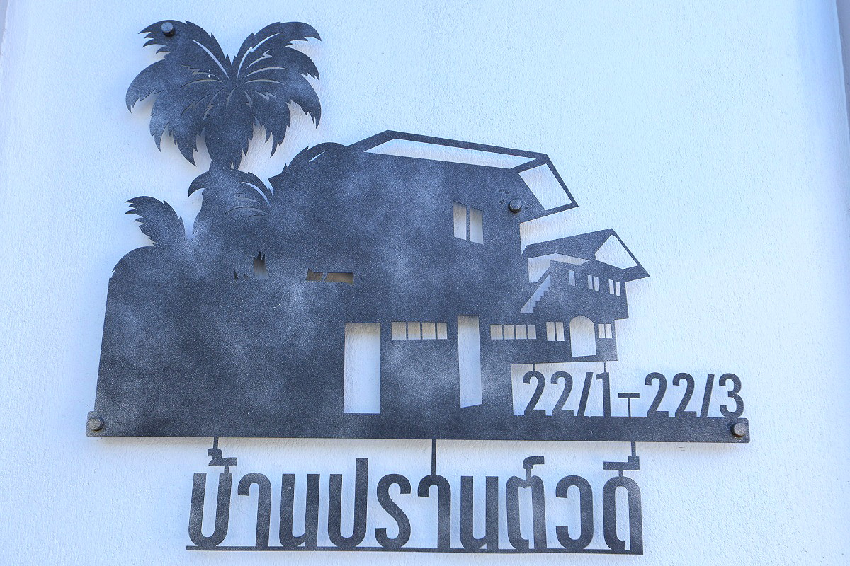 รูปภาพ บ้านปรานต์วดี อพาร์ทเม้นท์ | อพาร์ทเม้นท์ หอพัก ที่พัก ห้องพัก - รูปที่ 182/188