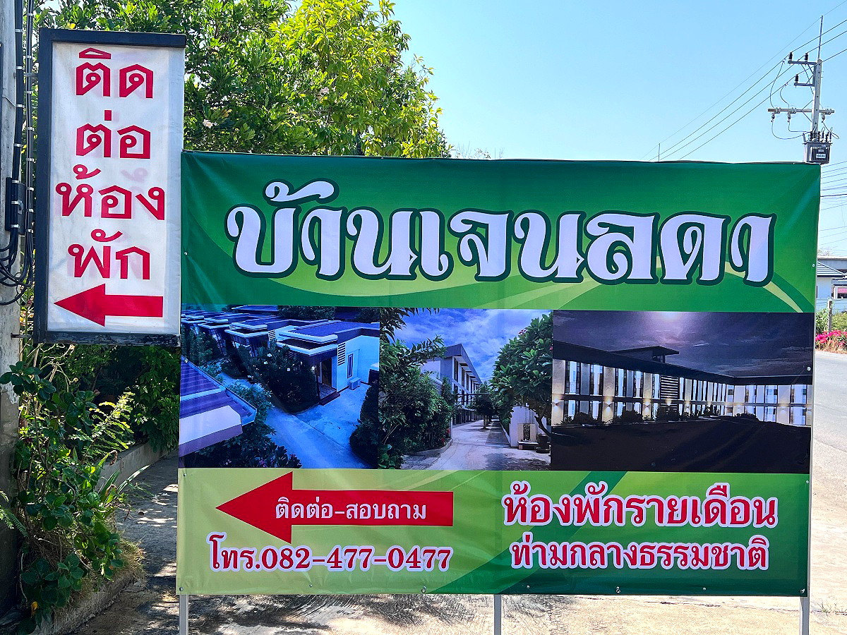 รูปภาพ บ้านเจนลดา | อพาร์ทเม้นท์ หอพัก ที่พัก ห้องพัก - รูปที่ 1/14