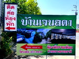 อพาร์ทเม้นท์ หอพัก ย่าน ไทวัสดุ สุพรรณบุรี หอพัก บ้านเจนลดา