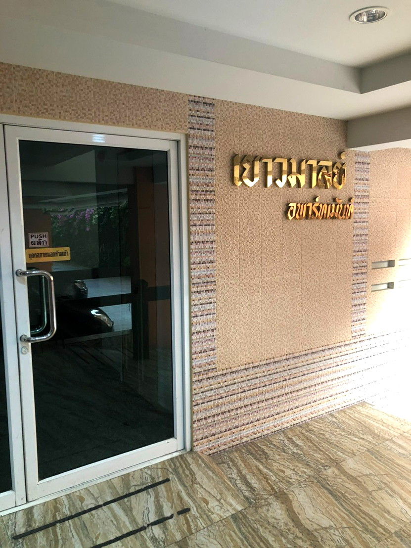 รูปภาพ เยาวมาลย์ อพาร์ทเมนต์ห้องชุด 2 ห้องนอน @ เยาวมาลย์ อพาร์ทเมนต์ใหม่มาก | อพาร์ทเม้นท์ หอพัก ที่พัก ห้องพัก - รูปที่ 34/149