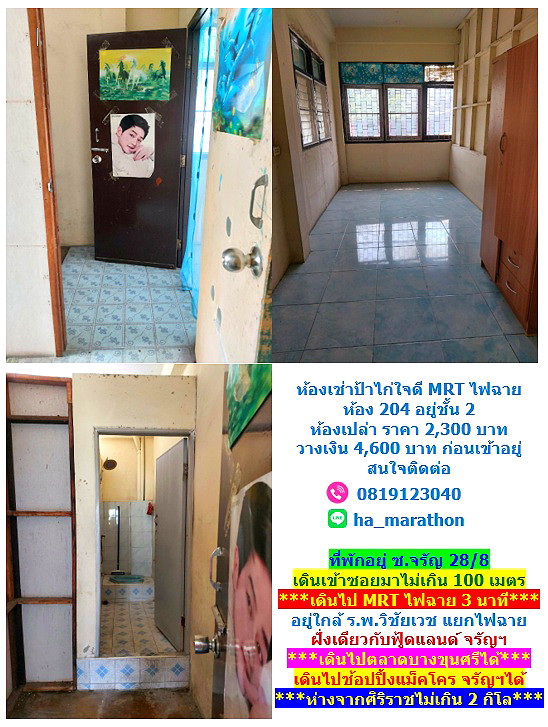 รูปภาพ ห้องเช่าป้าไก่ ใจดี MRT แยกไฟฉาย (จรัญสนิทวงศ์, พรานนก, อิสรภาพ, วังหลัง ศิริราช) | อพาร์ทเม้นท์ หอพัก ที่พัก ห้องพัก - รูปที่ 5/11