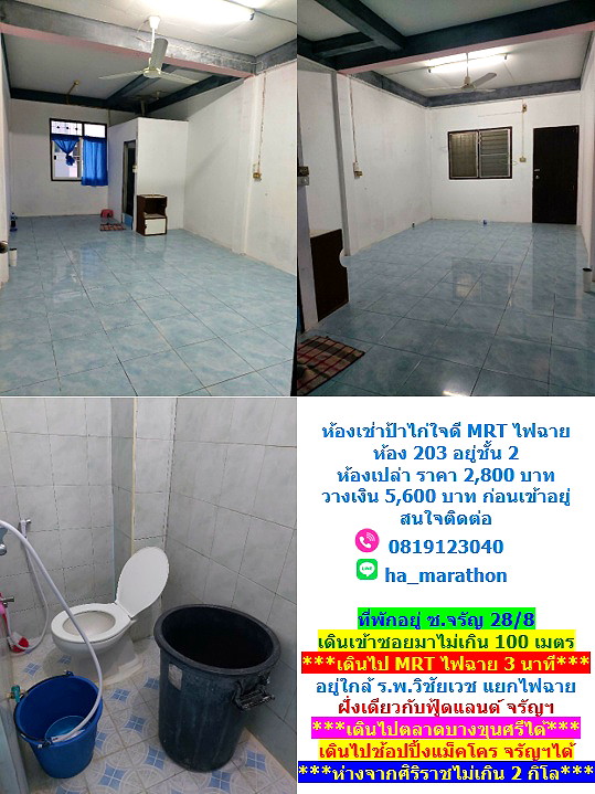 รูปภาพ ห้องเช่าป้าไก่ ใจดี MRT แยกไฟฉาย (จรัญสนิทวงศ์, พรานนก, อิสรภาพ, วังหลัง ศิริราช) | อพาร์ทเม้นท์ หอพัก ที่พัก ห้องพัก - รูปที่ 1/11