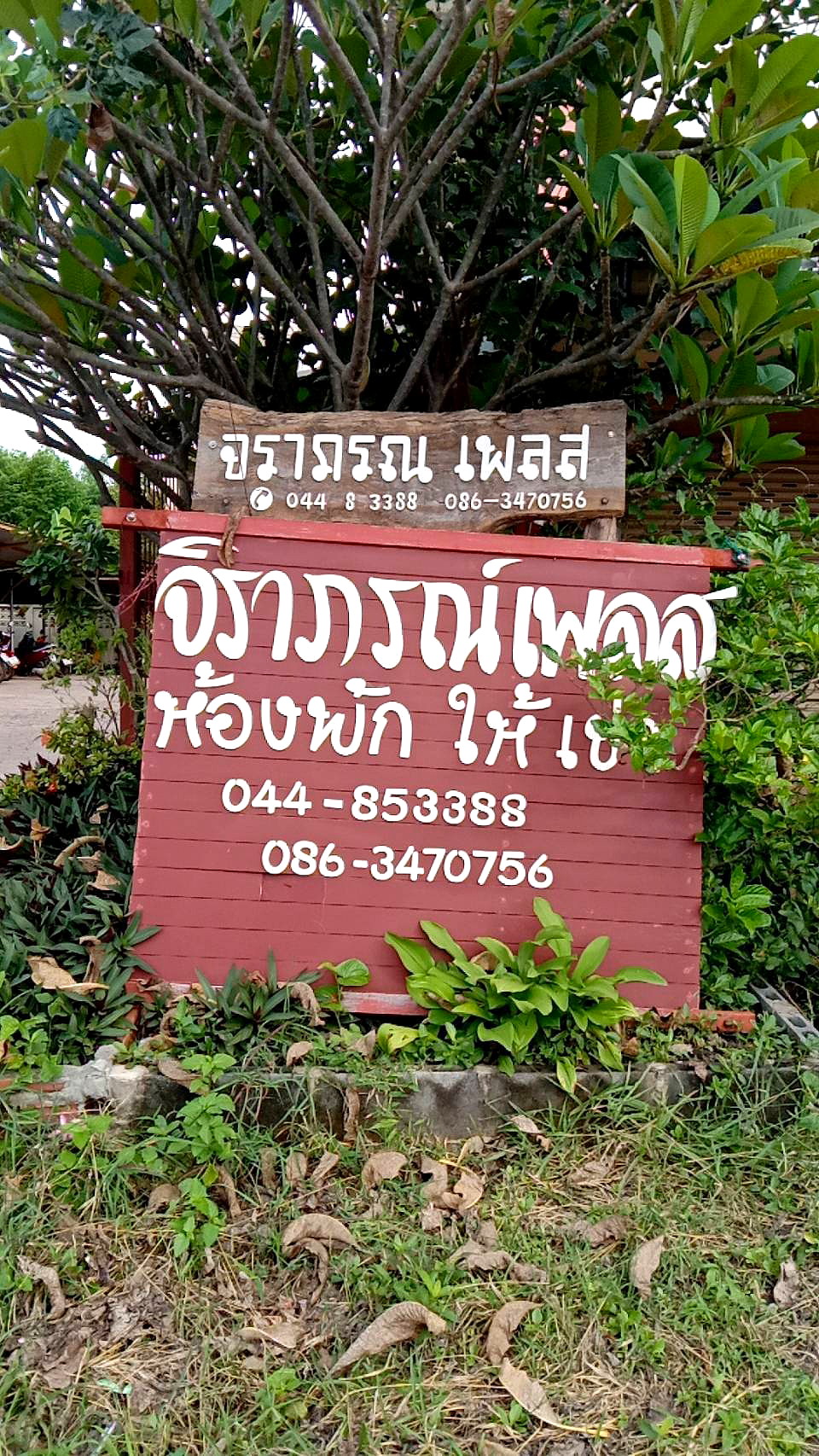 รูปภาพ จิราภรณ์เพลส | อพาร์ทเม้นท์ หอพัก ที่พัก ห้องพัก - รูปที่ 2/5