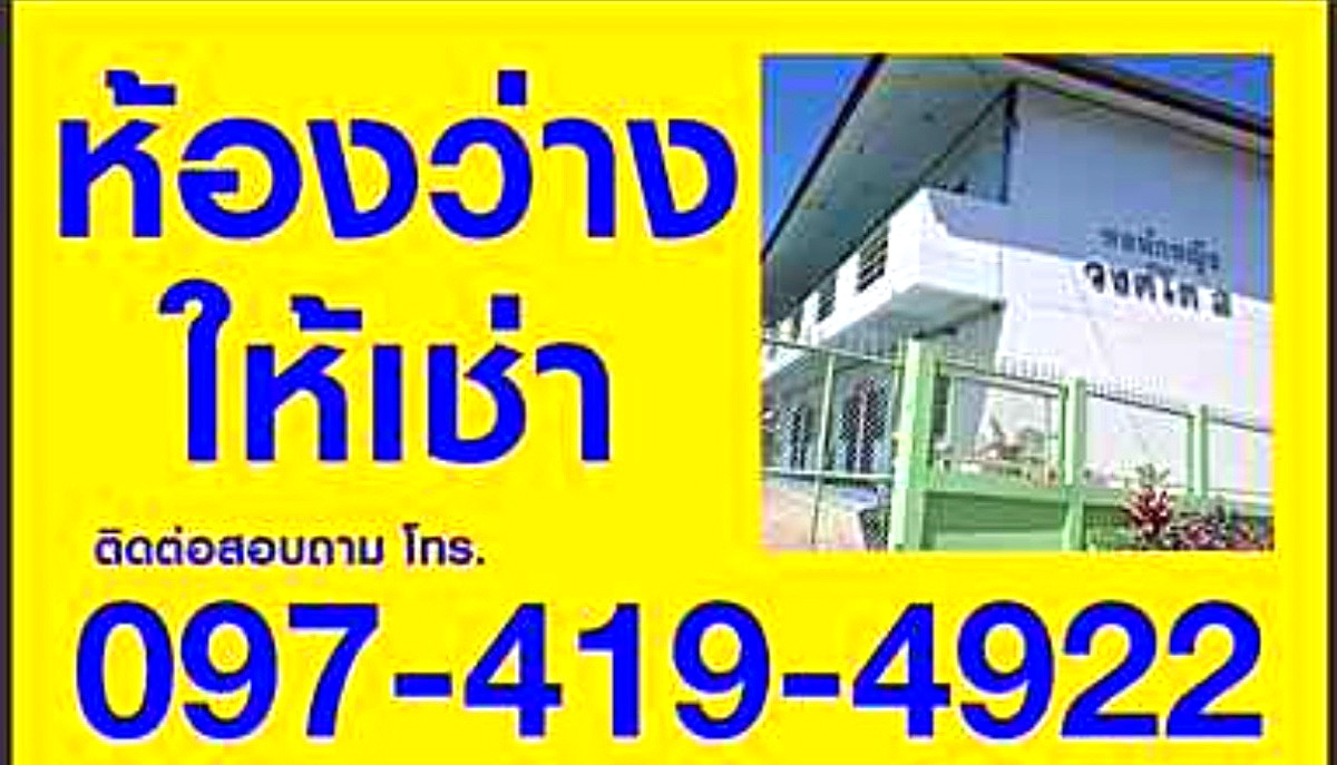 รูปภาพ หอพักหญิงวงศ์โต มหาสารคาม | อพาร์ทเม้นท์ หอพัก ที่พัก ห้องพัก - รูปที่ 8/8