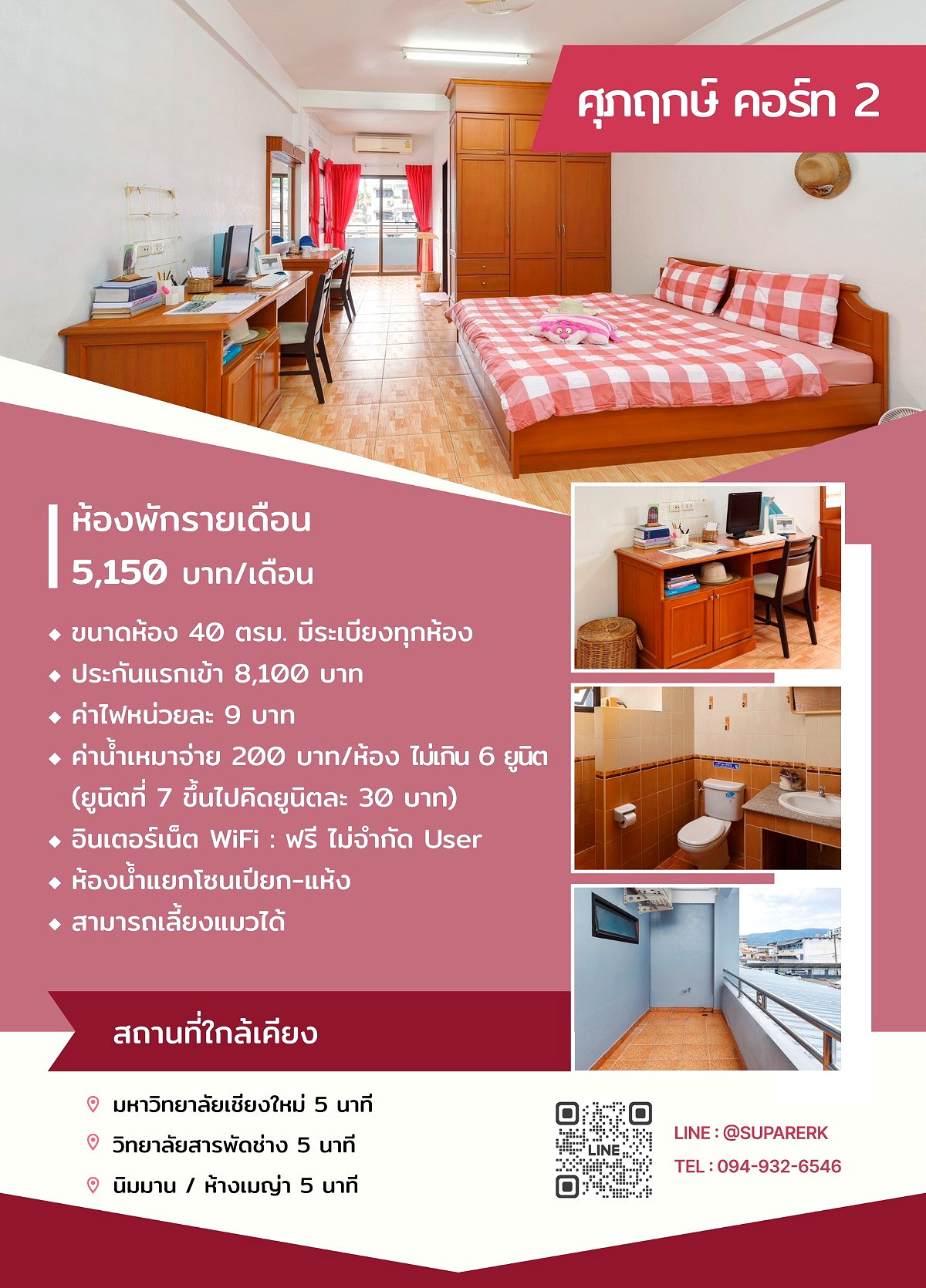 รูปภาพ ศุภฤกษ์ คอร์ด 2 ( ใกล้ มช. สวนดอก นิมมาน เมญ่า ในตัวเมือง ) | อพาร์ทเม้นท์ หอพัก ที่พัก ห้องพัก - รูปที่ 13/21