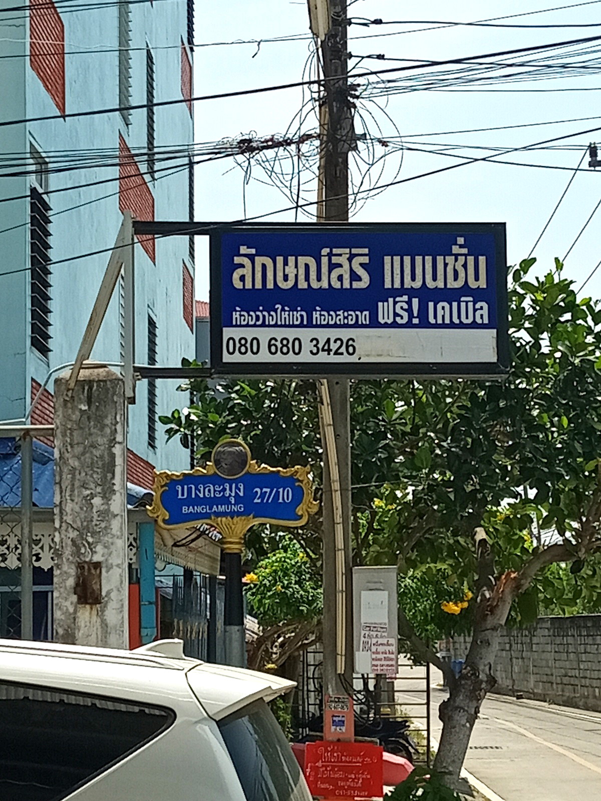 รูปภาพ ลักษณ์สิริแมนชั่น  | อพาร์ทเม้นท์ หอพัก ที่พัก ห้องพัก - รูปที่ 39/39