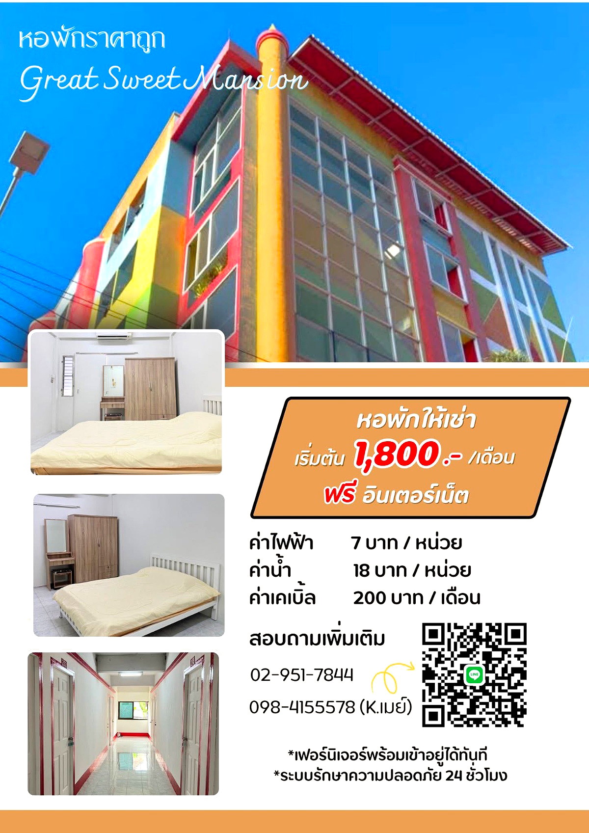 รูปภาพ เกรทสวีทแมนชั่น | อพาร์ทเม้นท์ หอพัก ที่พัก ห้องพัก - รูปที่ 3/4