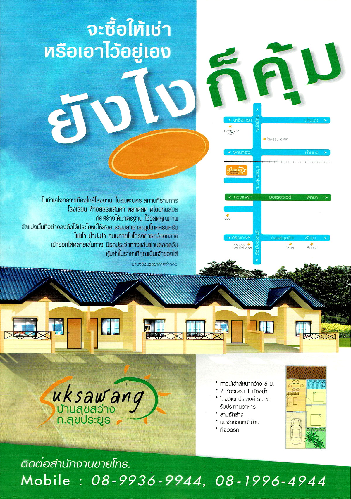 รูปภาพ บ้านสุขสว่าง | อพาร์ทเม้นท์ หอพัก ที่พัก ห้องพัก - รูปที่ 1/10