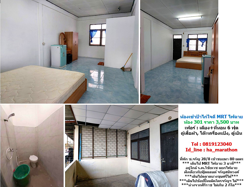 รูปภาพ ห้องเช่าป้าไก่ ใจดี MRT แยกไฟฉาย (จรัญสนิทวงศ์, พรานนก, อิสรภาพ, วังหลัง ศิริราช) | อพาร์ทเม้นท์ หอพัก ที่พัก ห้องพัก - รูปที่ 1/15