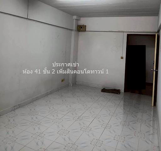 รูปภาพ นิติบุคคลอาคารชุด "เพิ่มสินคอนโดทาวน์1" | อพาร์ทเม้นท์ หอพัก ที่พัก ห้องพัก - รูปที่ 2/3