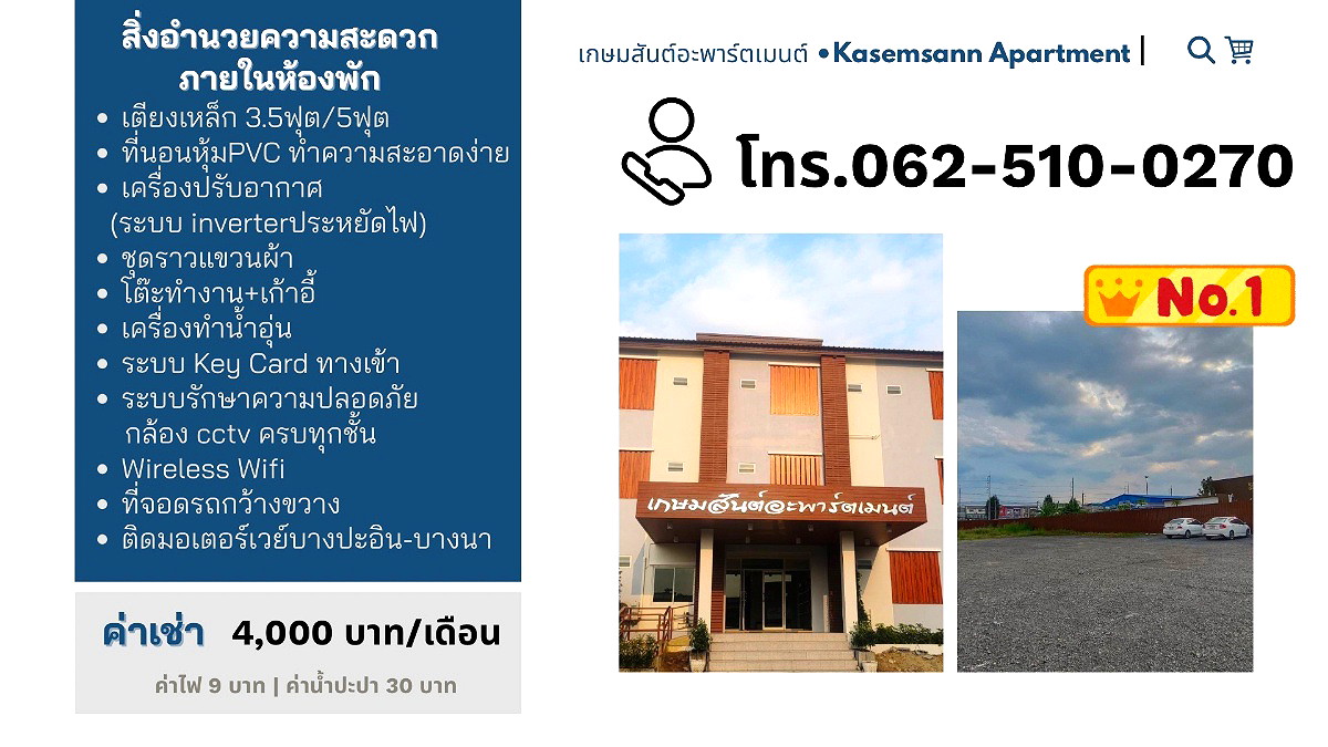 รูปภาพ เกษมสันต์ อะพาร์ตเมนต์ คลองสี่ คลองหลวง ปทุมธานี | อพาร์ทเม้นท์ หอพัก ที่พัก ห้องพัก - รูปที่ 3/11