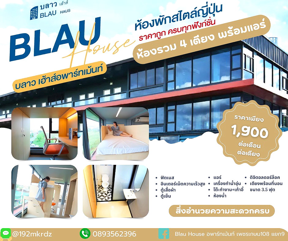 รูปภาพ บลาว เฮ้าส์  เพชรเกษม108แยก9 อพาร์ทเม้นท์ สไตล์ญี่ปุ่น | อพาร์ทเม้นท์ หอพัก ที่พัก ห้องพัก - รูปที่ 42/43