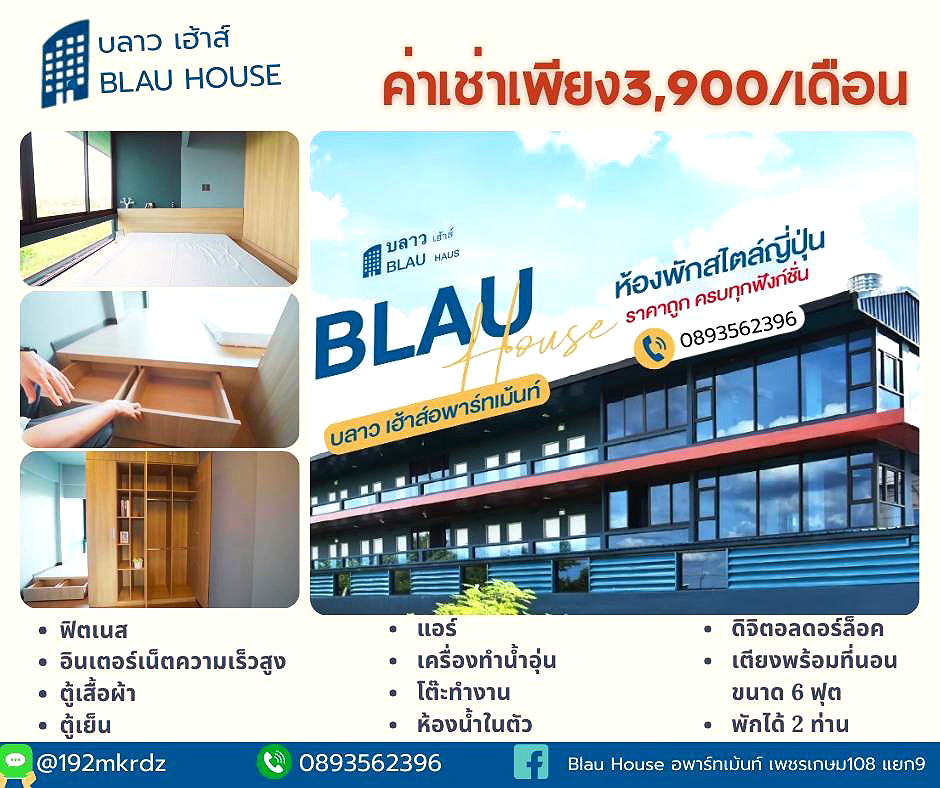 รูปภาพ บลาว เฮ้าส์  เพชรเกษม108แยก9 อพาร์ทเม้นท์ สไตล์ญี่ปุ่น | อพาร์ทเม้นท์ หอพัก ที่พัก ห้องพัก - รูปที่ 40/43