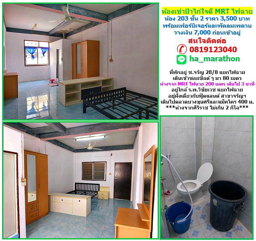 รูปภาพ ห้องเช่าป้าไก่ ใจดี MRT แยกไฟฉาย (จรัญสนิทวงศ์, พรานนก, อิสรภาพ, วังหลัง ศิริราช) | อพาร์ทเม้นท์ หอพัก ที่พัก ห้องพัก - รูปที่ 1/9